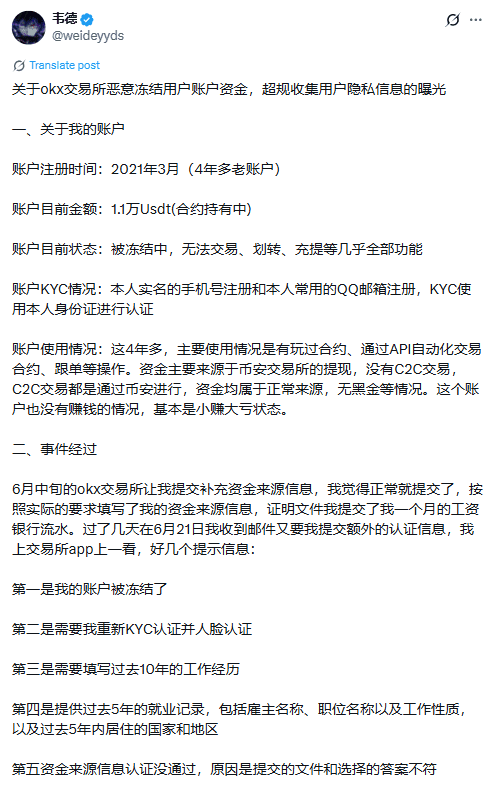  OKX User Complaint Over Frozen Account and Excessive KYCSource: X (@weideeyyds)